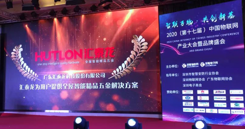 喜報來襲！匯泰龍蟬聯“2020年度十大智能鎖品牌”殊榮！