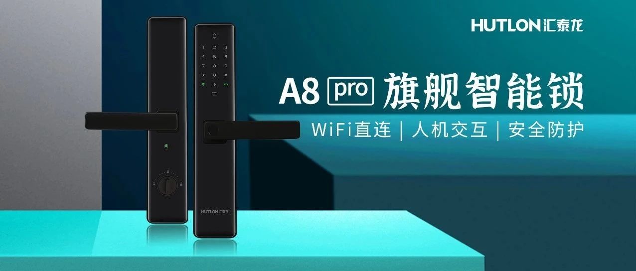匠心工藝，旗艦配置 | A8 Pro旗艦智能鎖