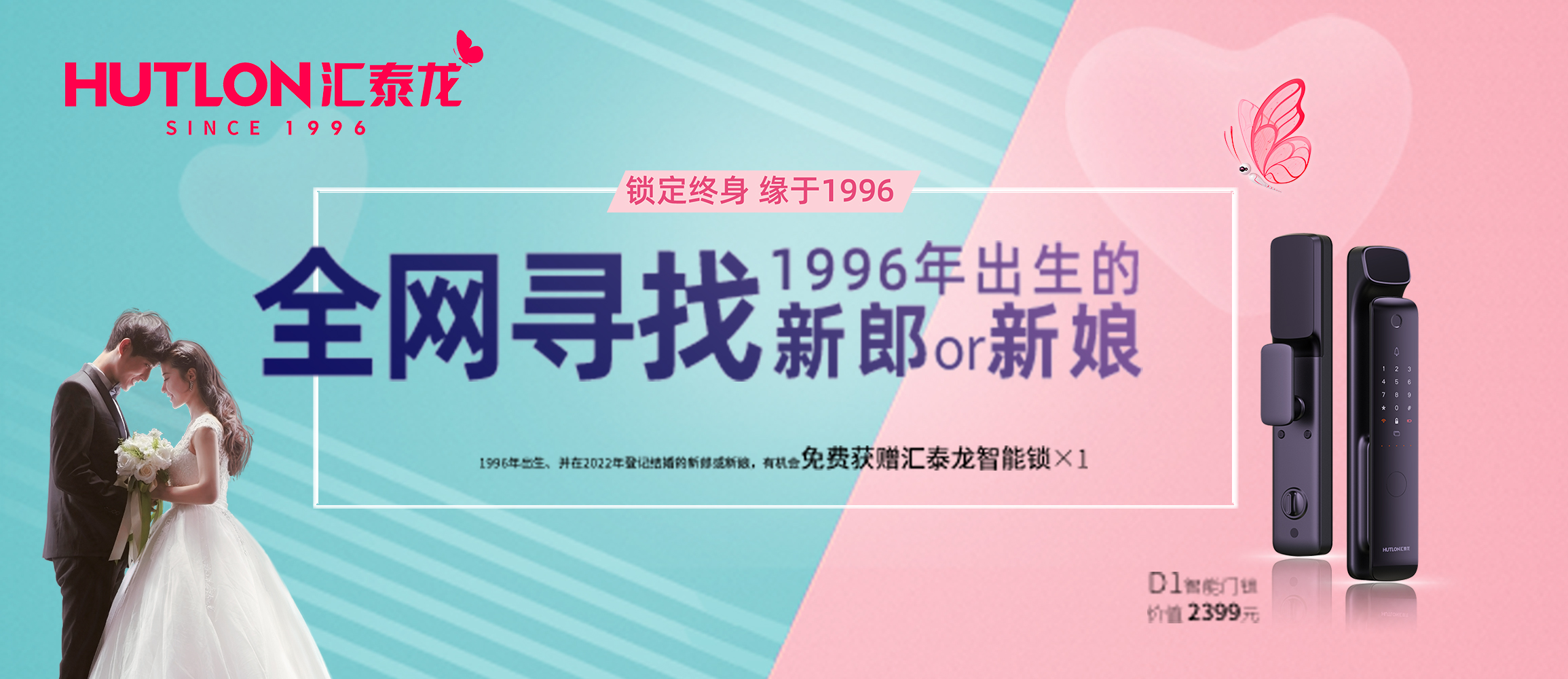 結婚福利丨全網(wǎng)尋找1996年出生的新郎or新娘！