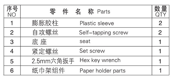 HF-92407紙巾架零件名稱(chēng)