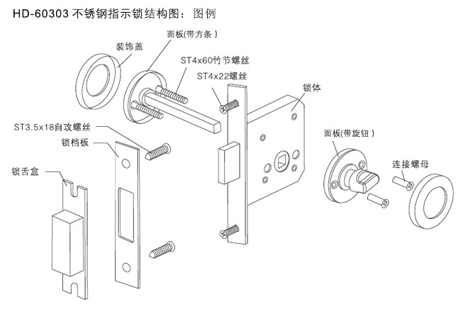 HD-60303不銹鋼指示鎖 結構圖