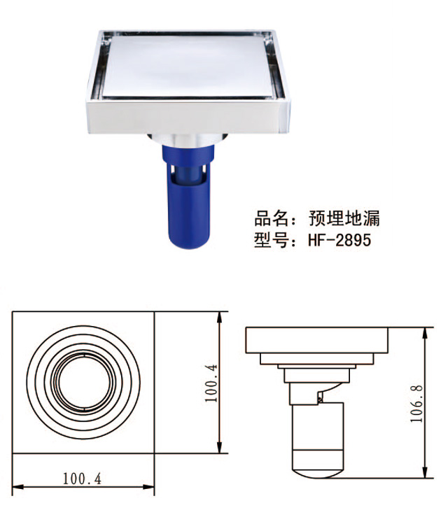 匯泰龍預埋地漏 HF-2895