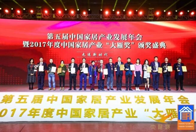喜訊 | 匯泰龍獲2017中國家居產業(yè)奧斯卡“大雁獎”！