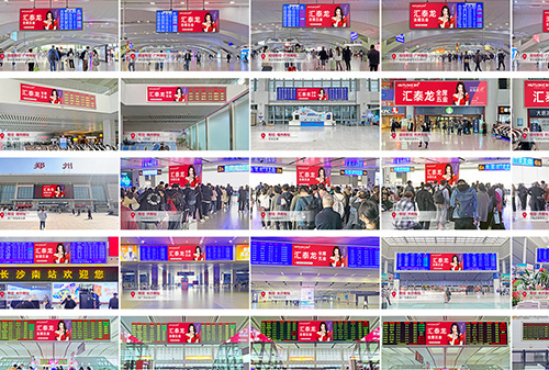 聚焦！匯泰龍全屋五金廣告強(qiáng)勢登陸十余個高鐵站！