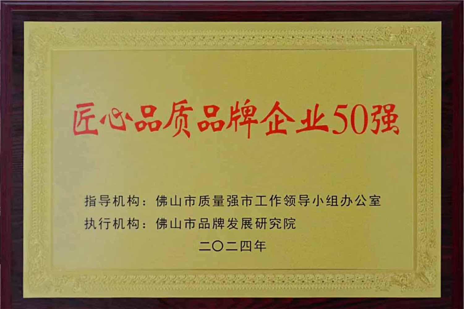 匠心引領發展丨匯泰龍獲“佛山市匠心品質品牌企業50強”！