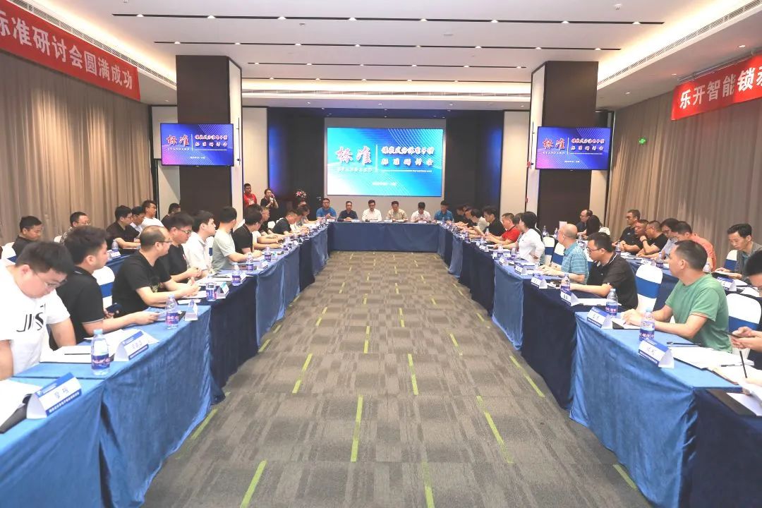 匯泰龍積極參與《鑲嵌式分體電子鎖標準》研討會，推動行業規范化發展
