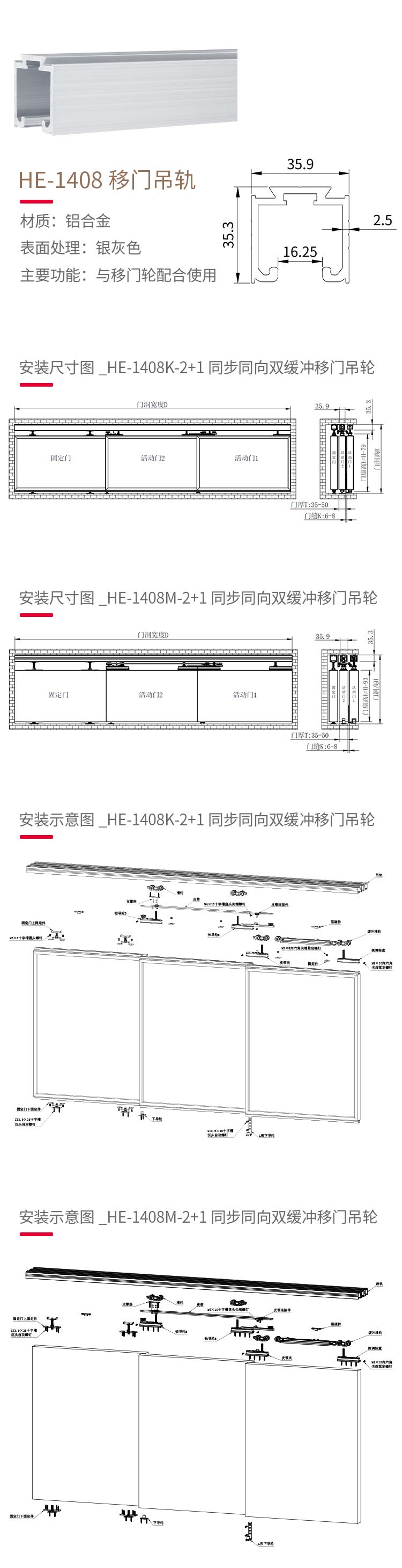 1408-尺寸、安裝示意.jpg